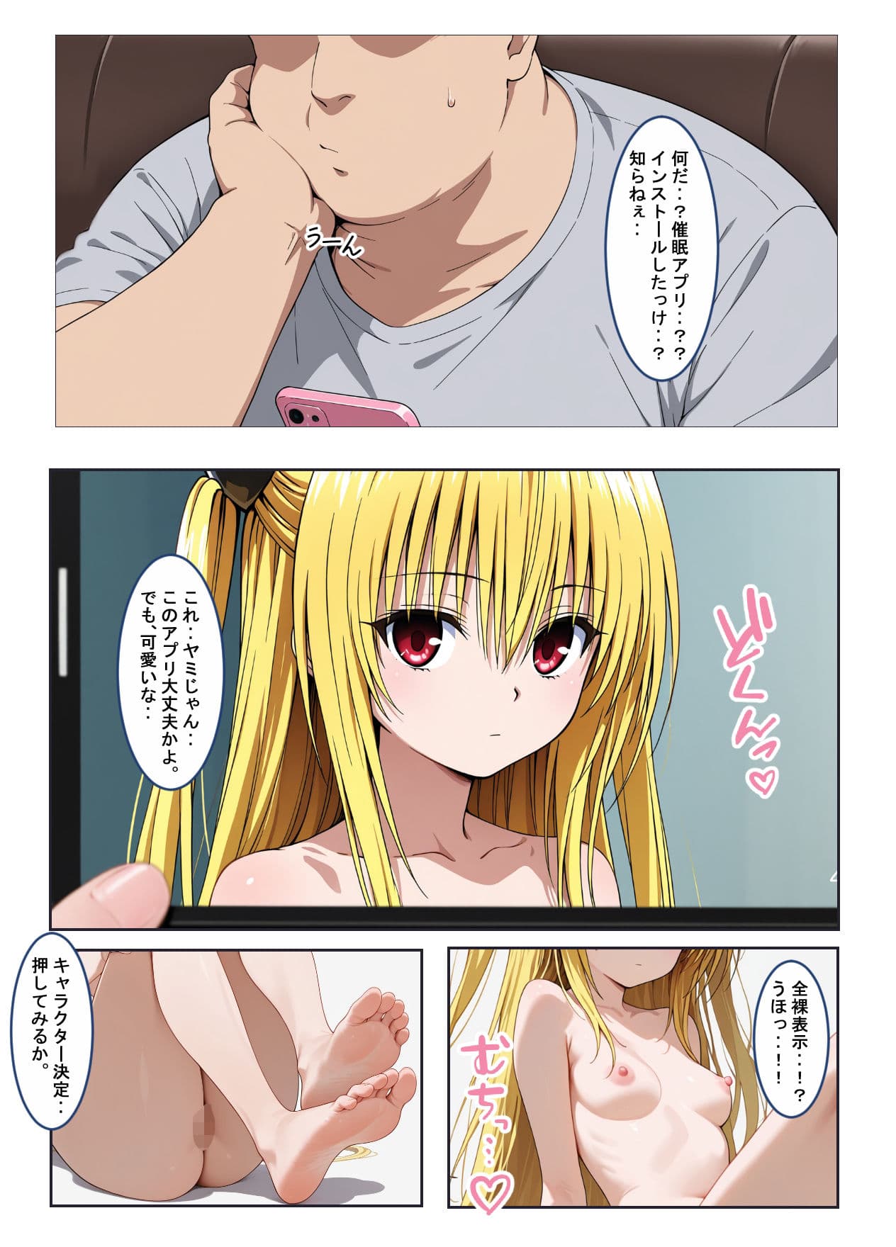 異世界召喚機能付き催●スマホ（よろず） サンプル画像 1