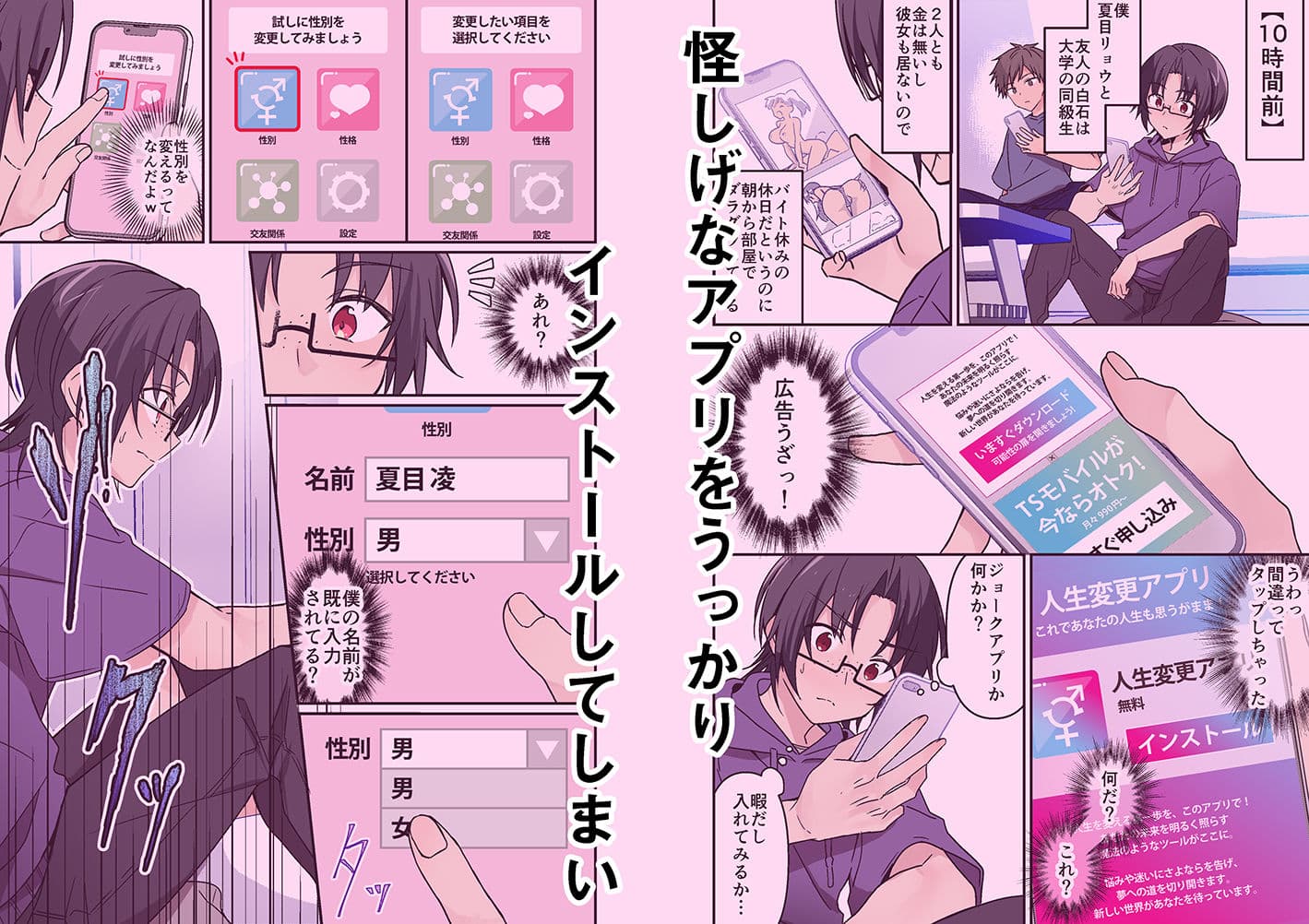 人生改変アプリで薔薇色の日々？ 〜自分♂をうっかりどスケベ美少女♀に〜 サンプル画像 1