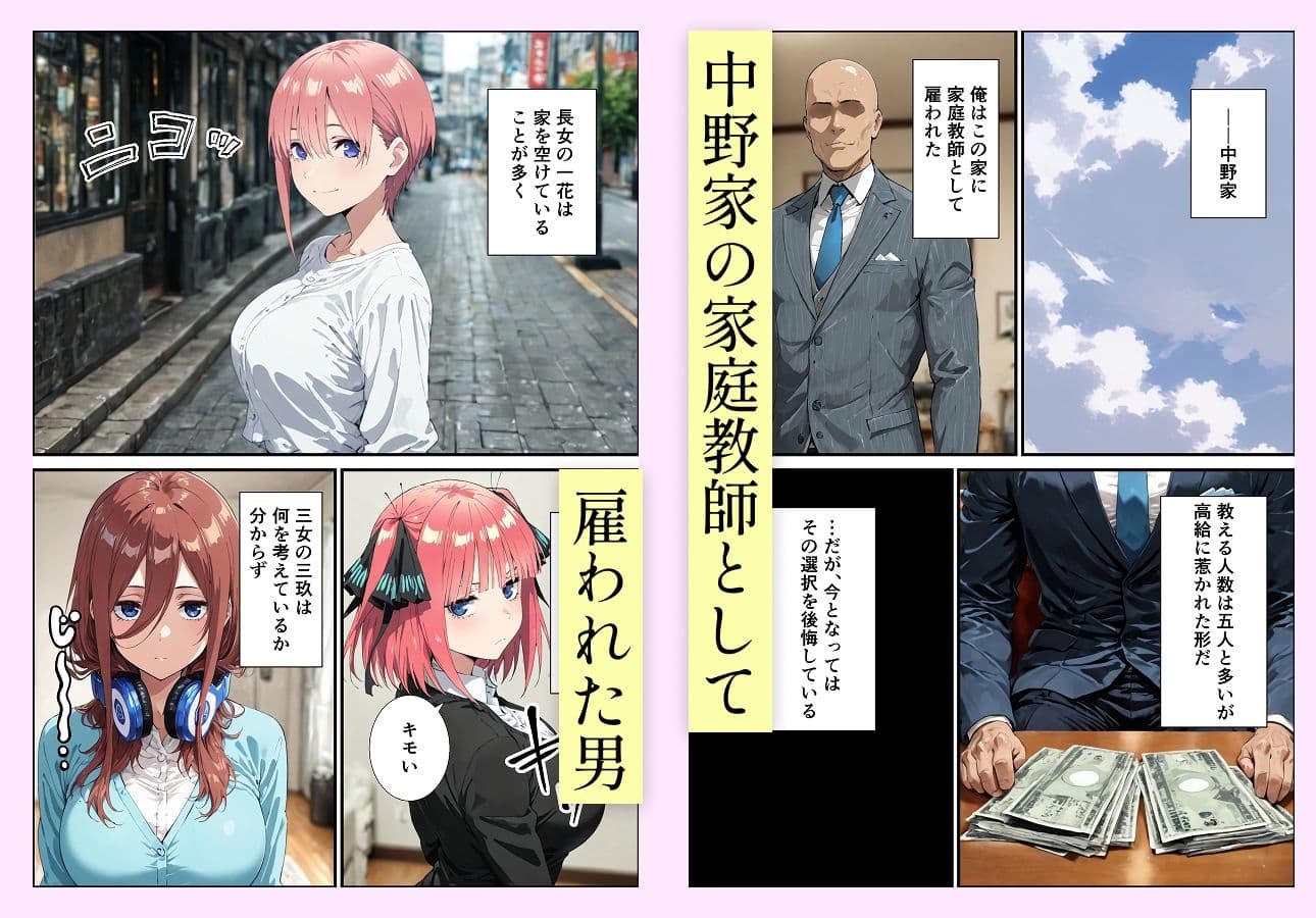 中野家催●支配  三玖編 サンプル画像 1