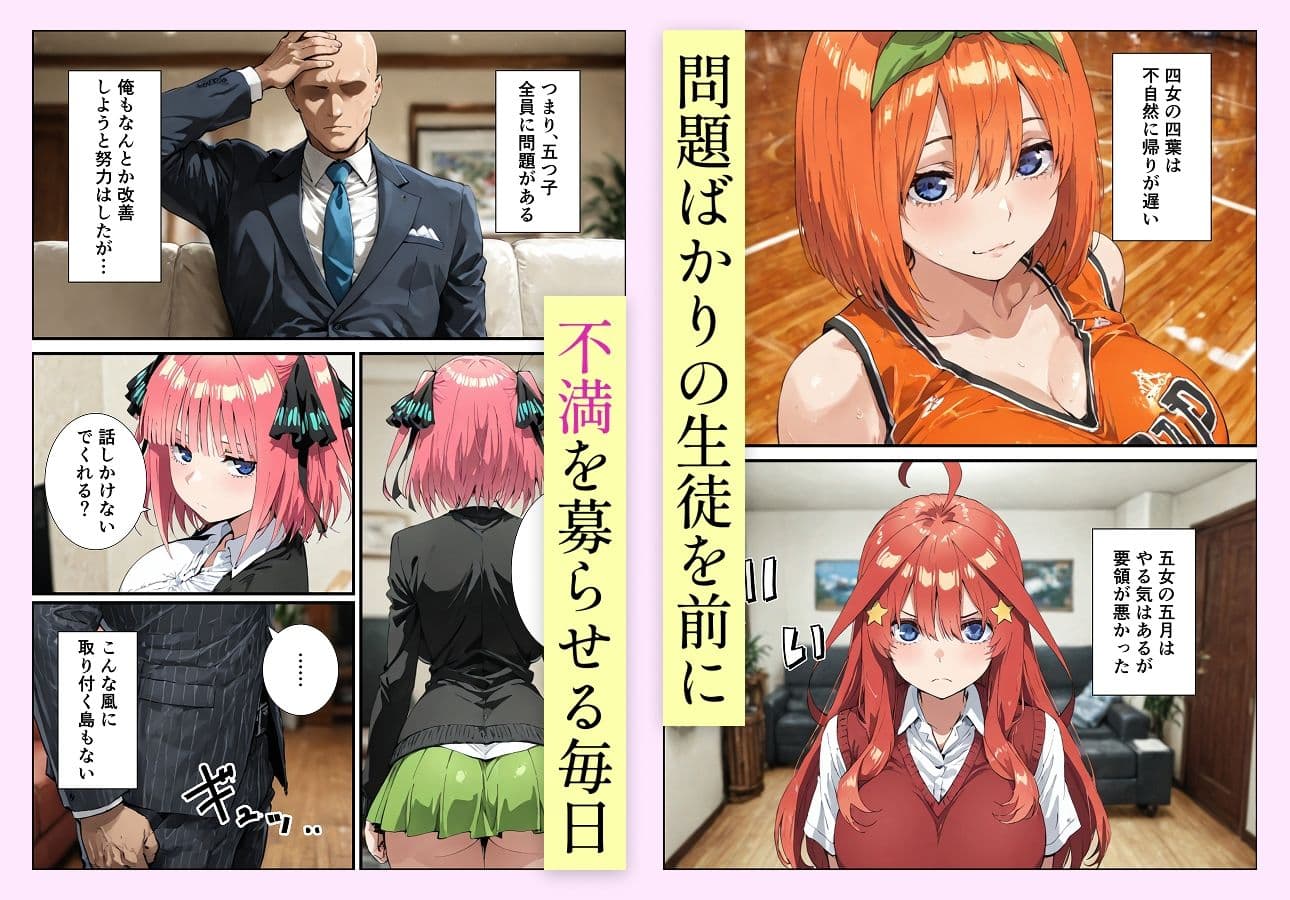 中野家催●支配  三玖編 サンプル画像 2