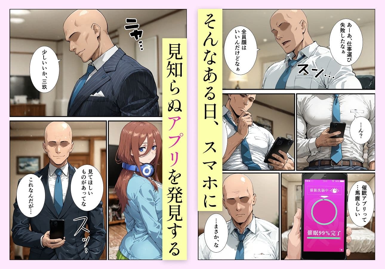 中野家催●支配  三玖編 サンプル画像 3