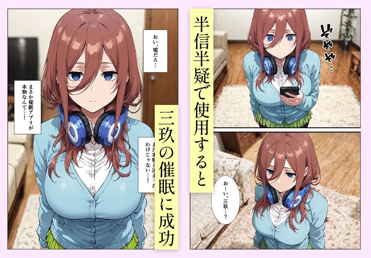 中野家催●支配  三玖編 サンプル画像 4