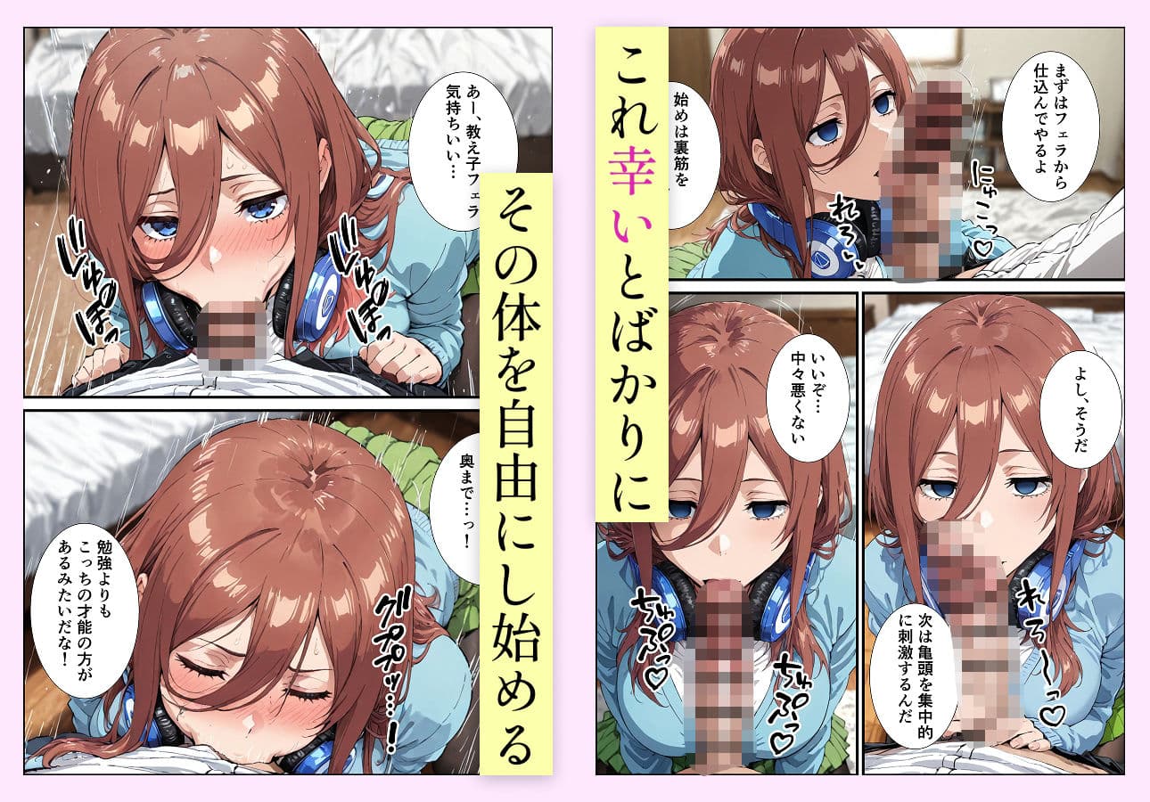 中野家催●支配  三玖編 サンプル画像 5