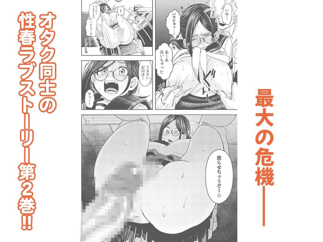オタク同士の童貞処女がはじめてのセックスをする話 2 サンプル画像 1