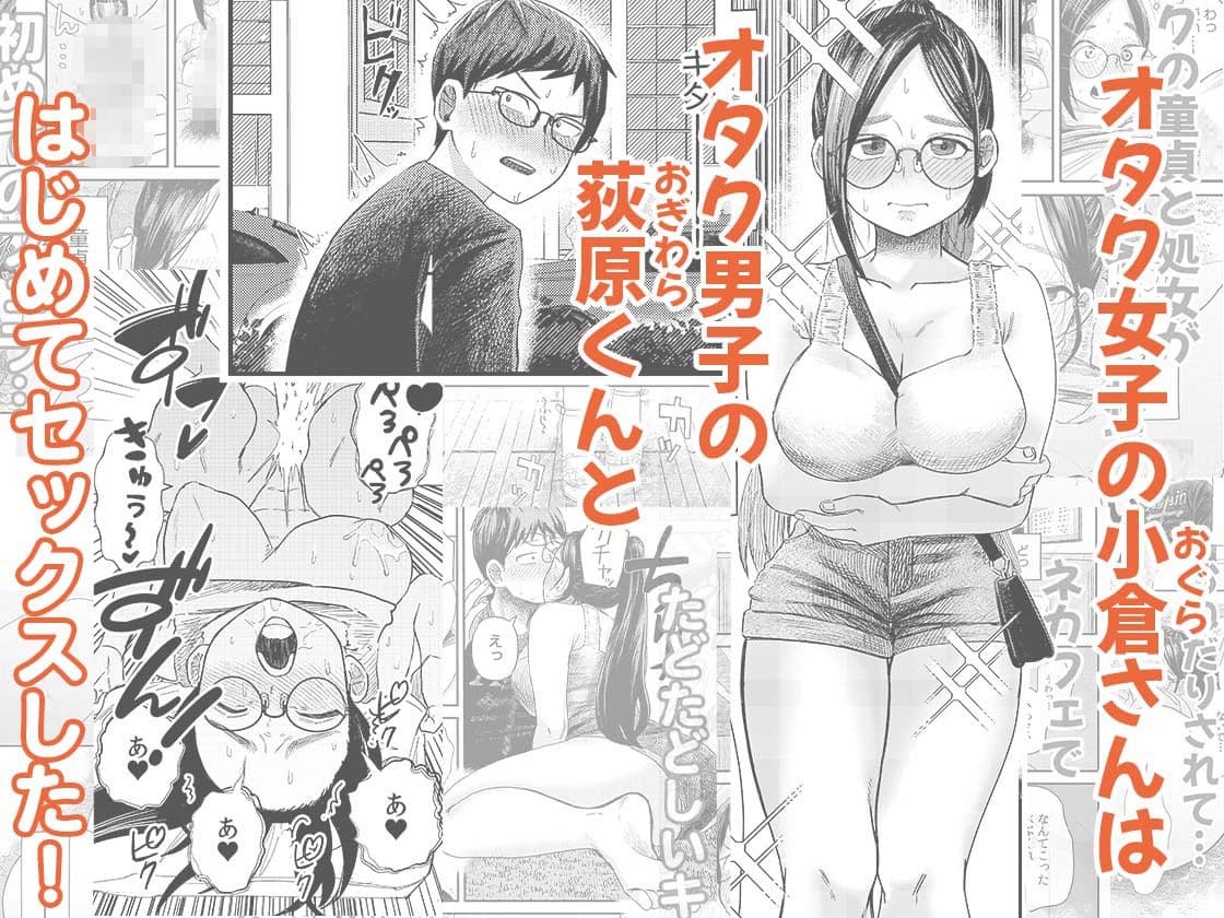 オタク同士の童貞処女がはじめてのセックスをする話 2 サンプル画像 2