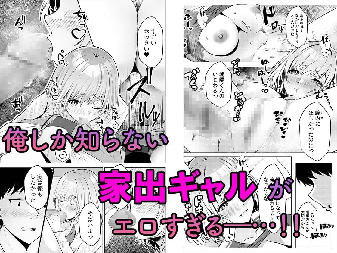 ギャルだくみ〜家出処女とのハメまくり同棲セックス〜  2 サンプル画像 3