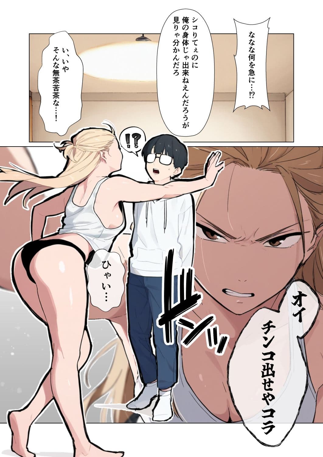 地元最凶のヤンキーが女体化！？しかも陰キャの僕とセックスしたがってる件 サンプル画像 3