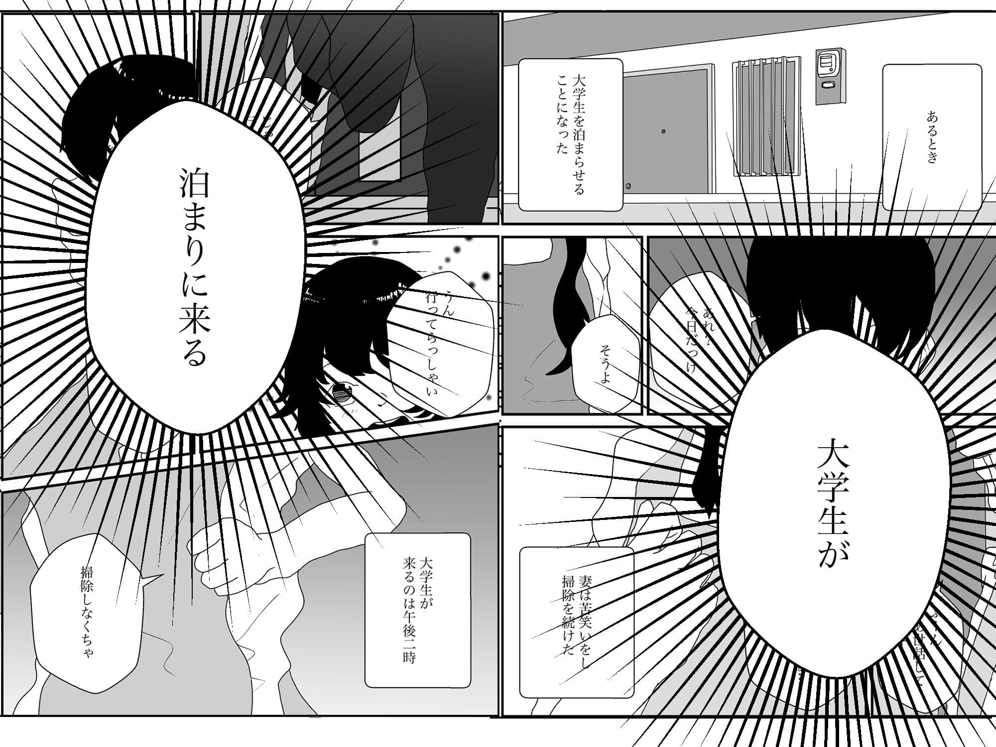 大学生を泊まらせたら昼過ぎて サンプル画像 1