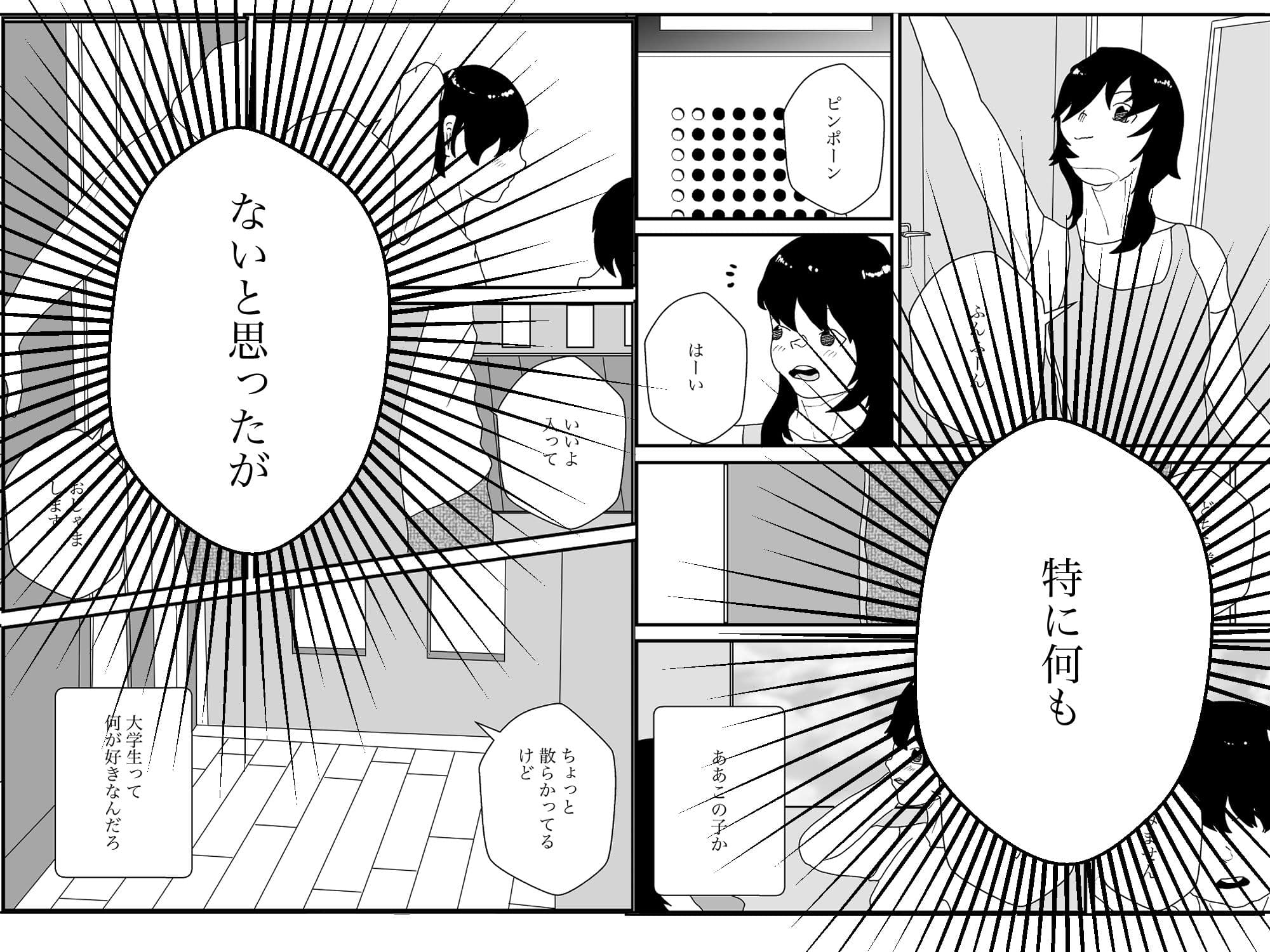 大学生を泊まらせたら昼過ぎて サンプル画像 2