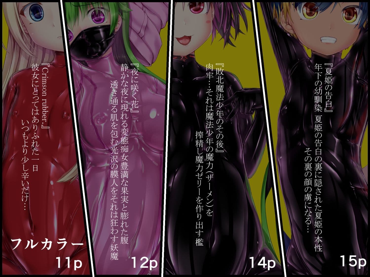 妄想ラバー短編集ラバババ サンプル画像 1