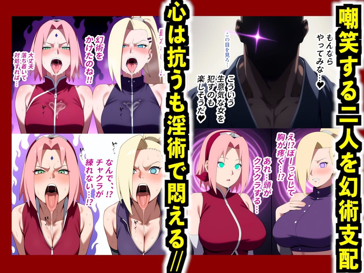 【フルカラー】幻術ハーレム忍法帖 2 サ●ラ・い●編｜催●×快楽堕ち｜心も体も抗えず淫らに堕ちるハーレムの宴 サンプル画像 3