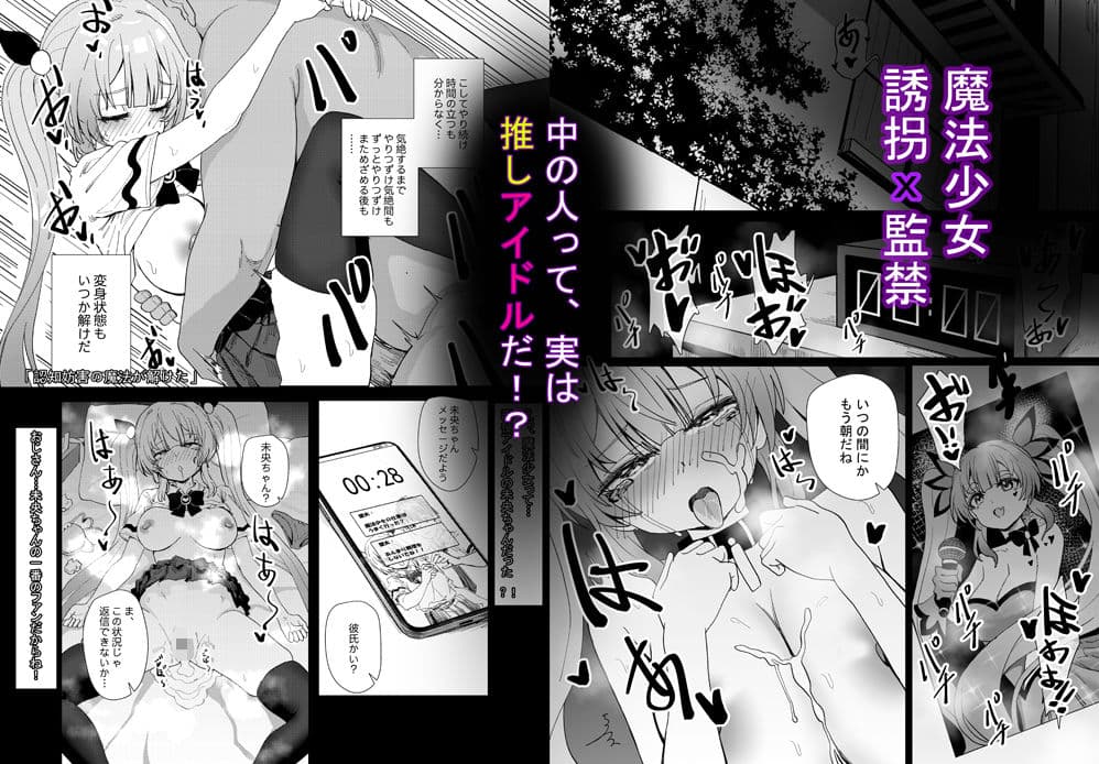 魔法少女☆idol-2-  ミオちゃんを調教x陵●編  「JK自宅監禁6」 サンプル画像 1