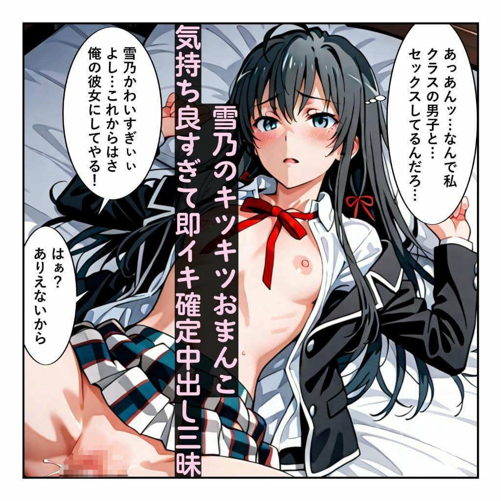 常識改変に俺ガイル！ 雪乃といろはガチイキ！［本編＋大量エロCG付き］ サンプル画像 4