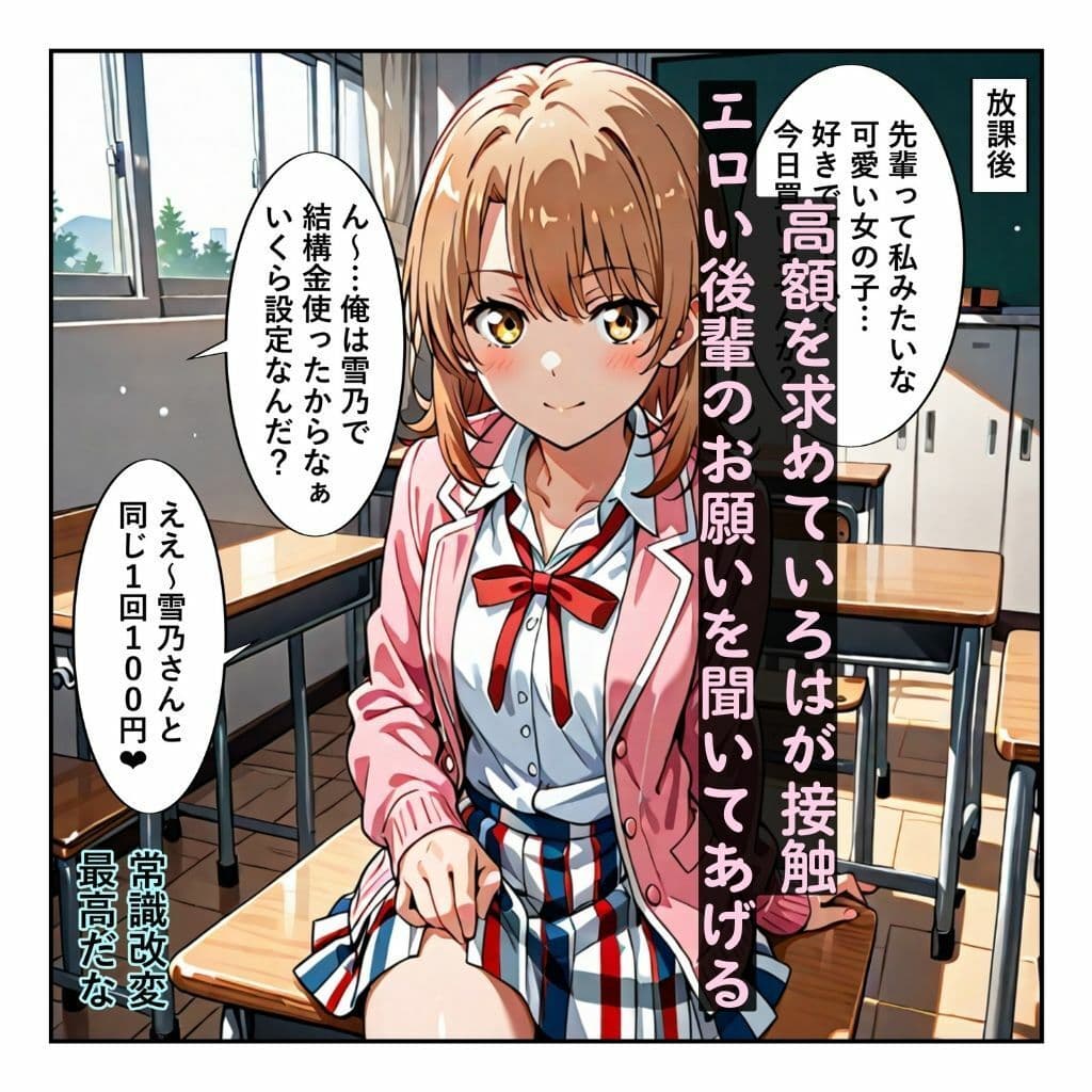 常識改変に俺ガイル！ 雪乃といろはガチイキ！［本編＋大量エロCG付き］ サンプル画像 6