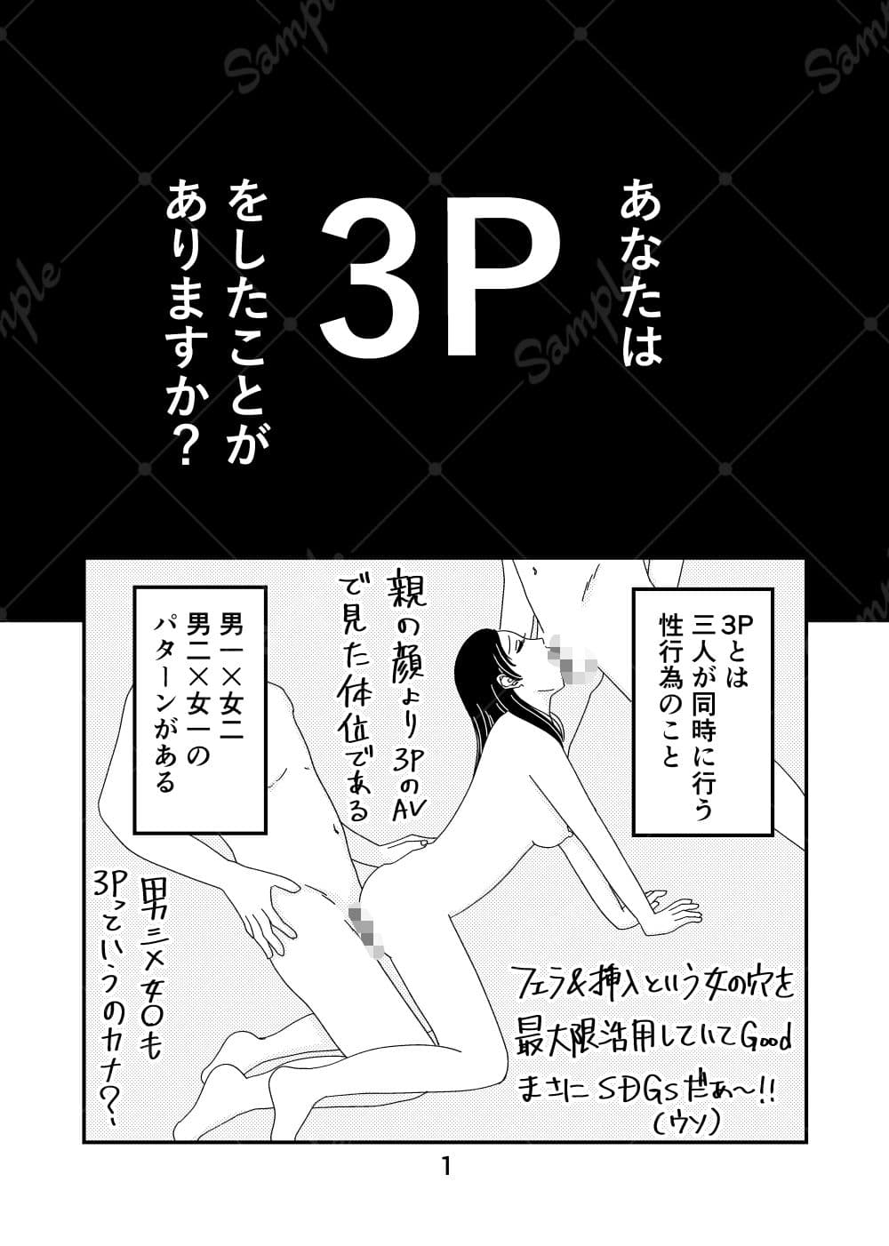 初めて3Pした話 サンプル画像 1
