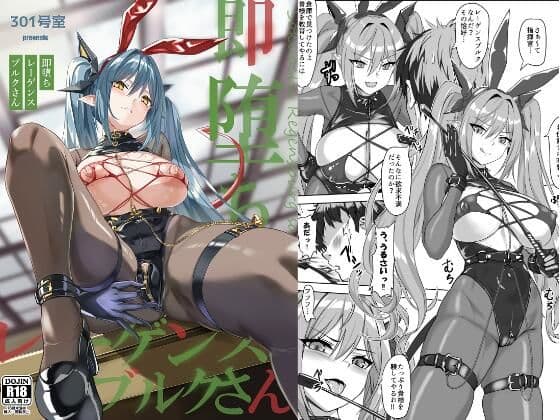 即堕ちレーゲンスブルクさん