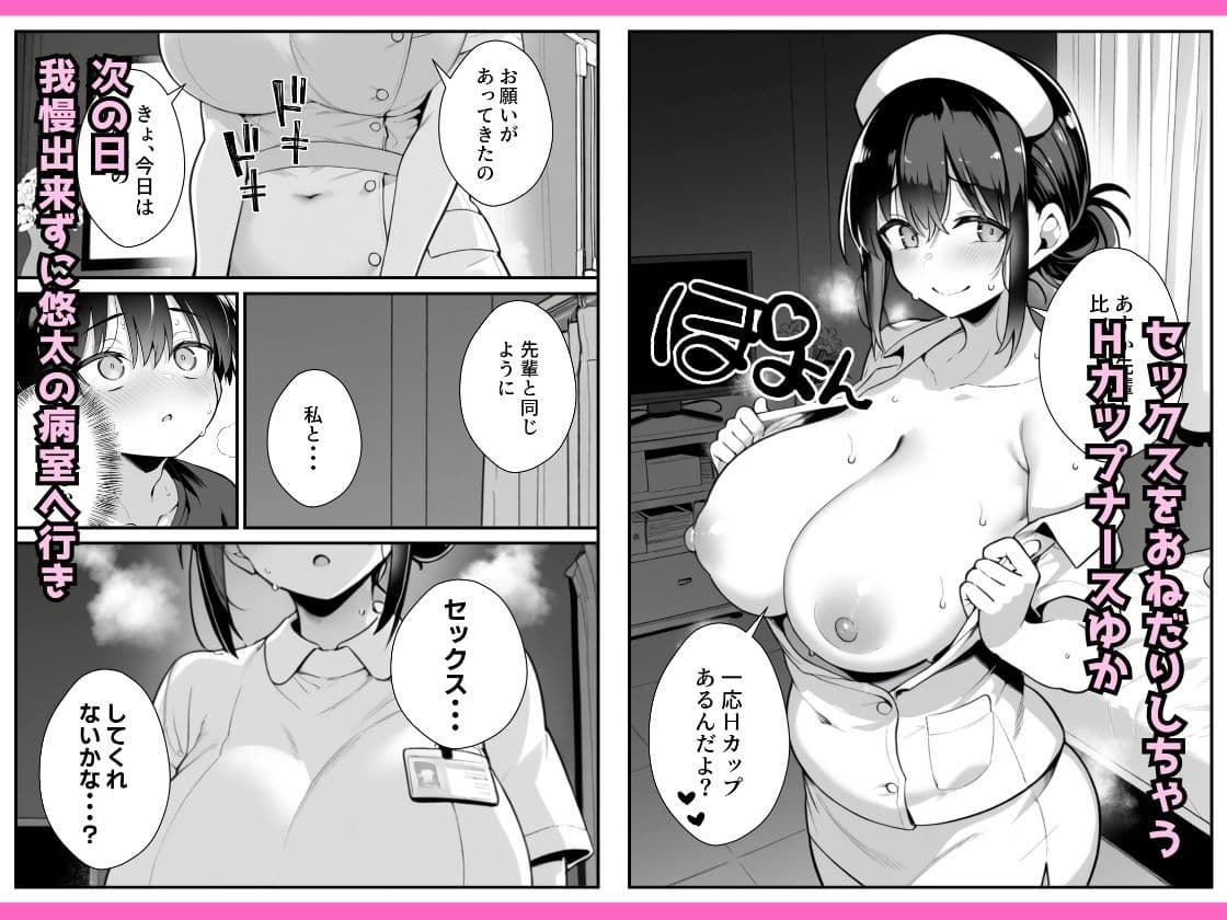 セックス依存症の人妻ナースは今日も性欲を我慢できない3 サンプル画像 4