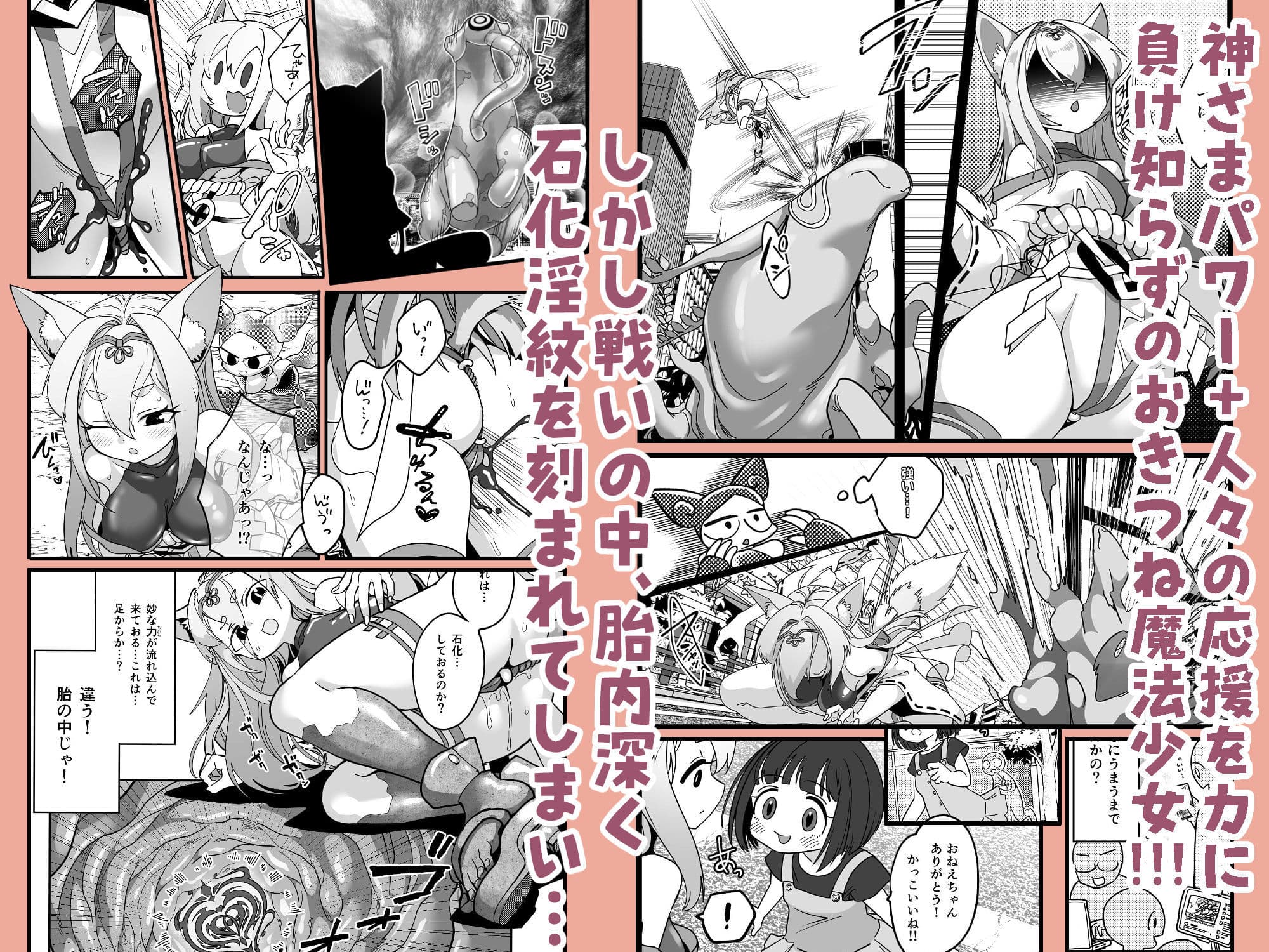 魔法少女ぎんぎつね えっちなスタンプラリーで石化中毒！！ サンプル画像 2