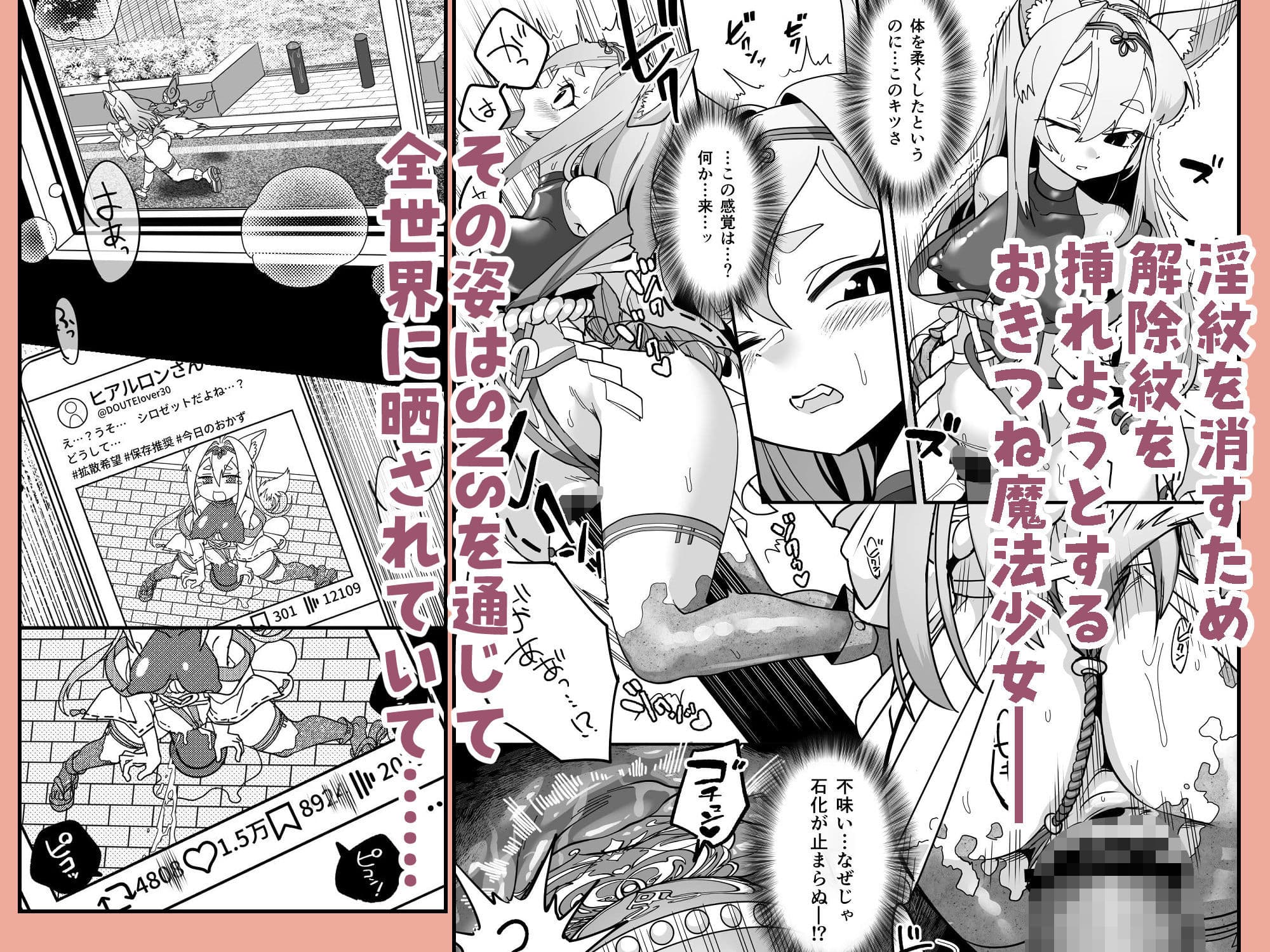 魔法少女ぎんぎつね えっちなスタンプラリーで石化中毒！！ サンプル画像 3