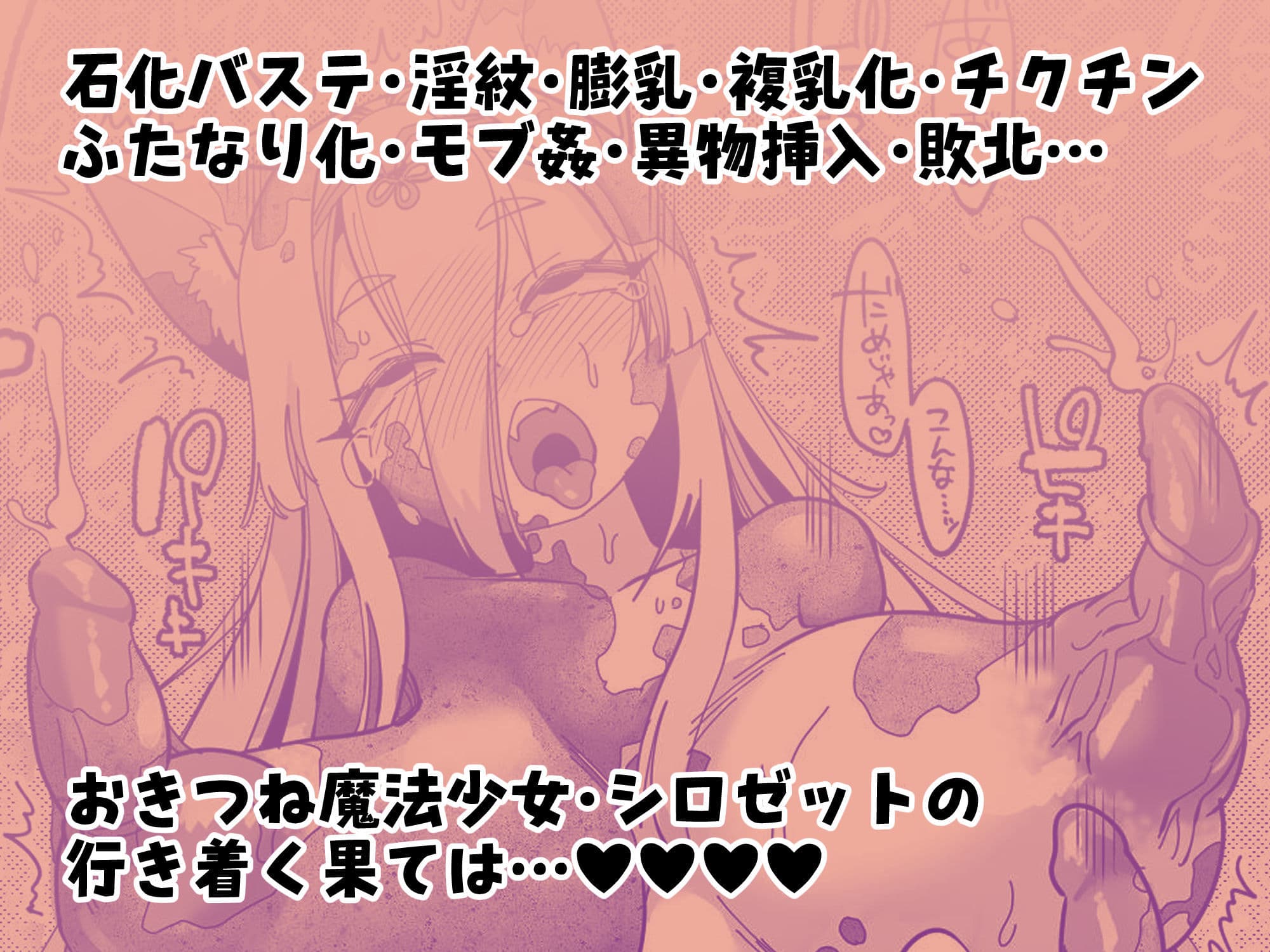 魔法少女ぎんぎつね えっちなスタンプラリーで石化中毒！！ サンプル画像 5