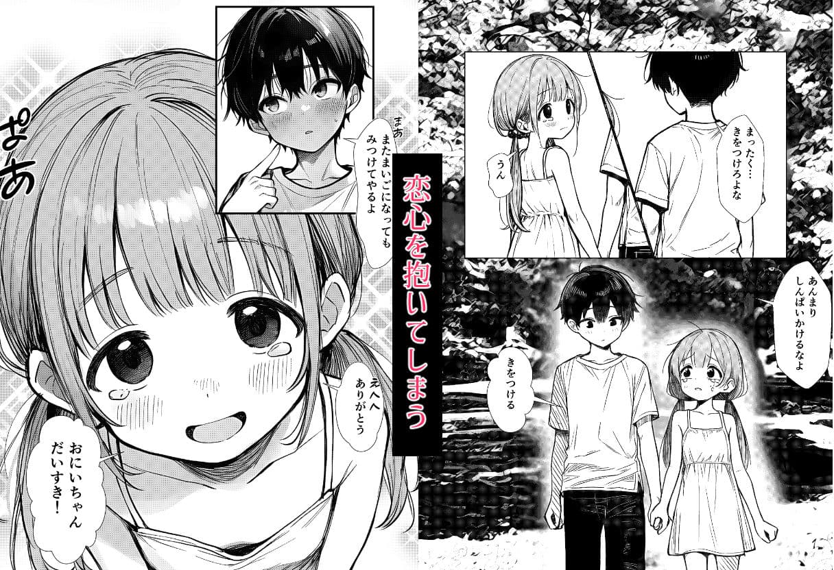 兄を大好きな妹がやっちゃう話 サンプル画像 2