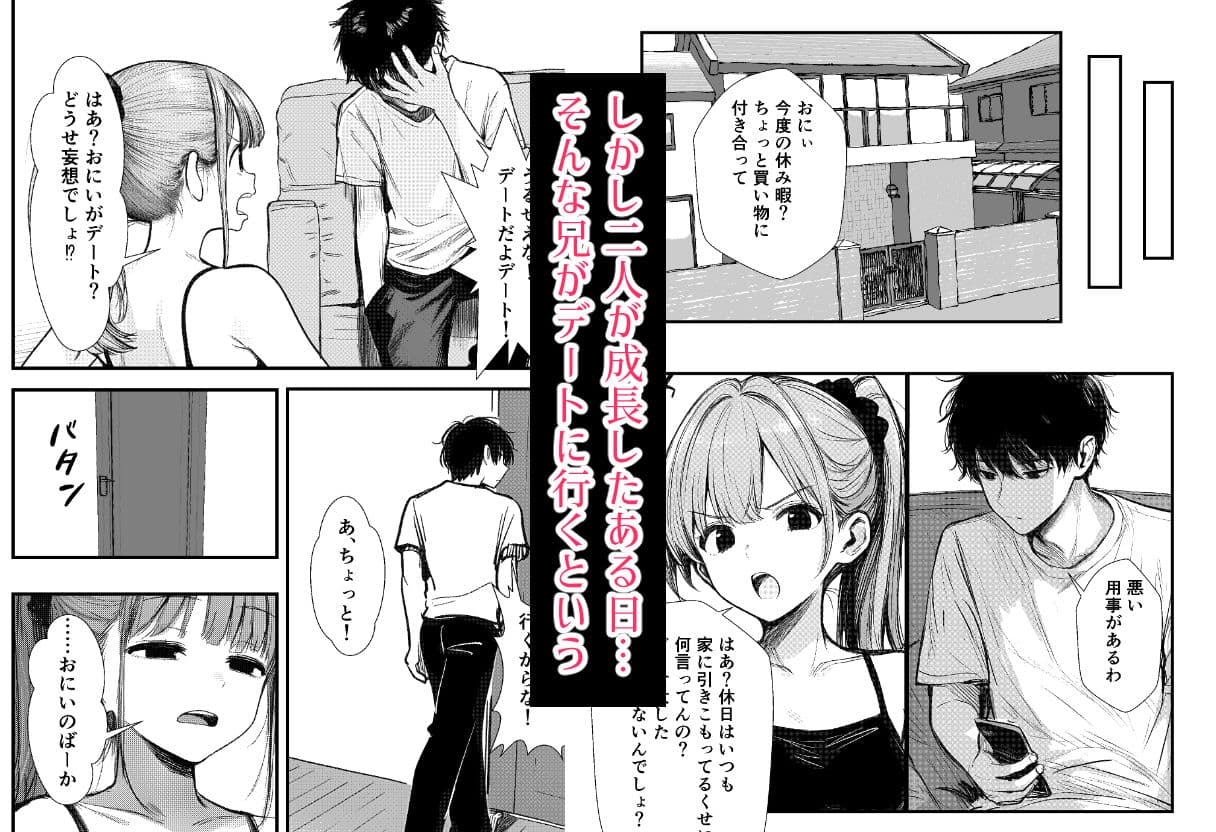 兄を大好きな妹がやっちゃう話 サンプル画像 3