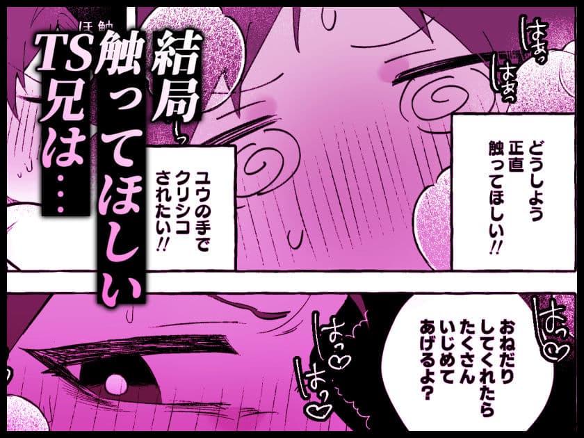 ふたなり妹にひたすらま〇こ弄られるTS兄（デカクリ）【TS病で女体化した兄は妹ちんぽの虜おまけ漫画】 サンプル画像 5