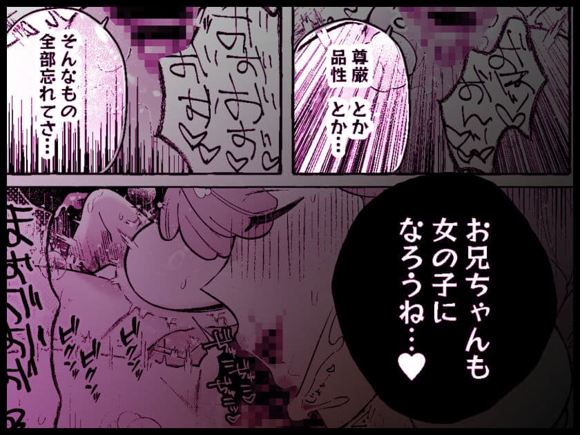 ふたなり妹にひたすらま〇こ弄られるTS兄（デカクリ）【TS病で女体化した兄は妹ちんぽの虜おまけ漫画】 サンプル画像 9