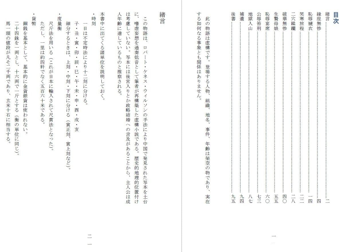 母娘全裸哭寒流刑行 サンプル画像 1