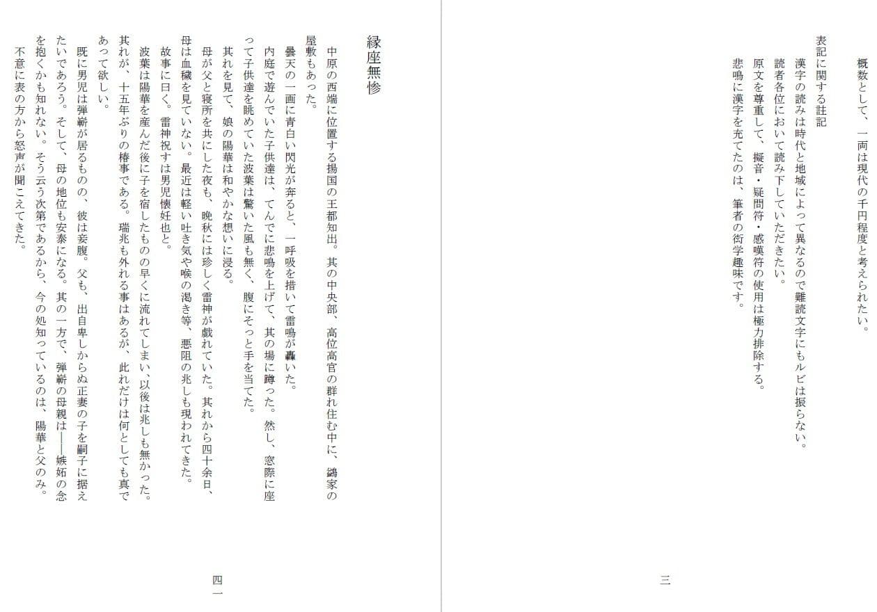 母娘全裸哭寒流刑行 サンプル画像 2