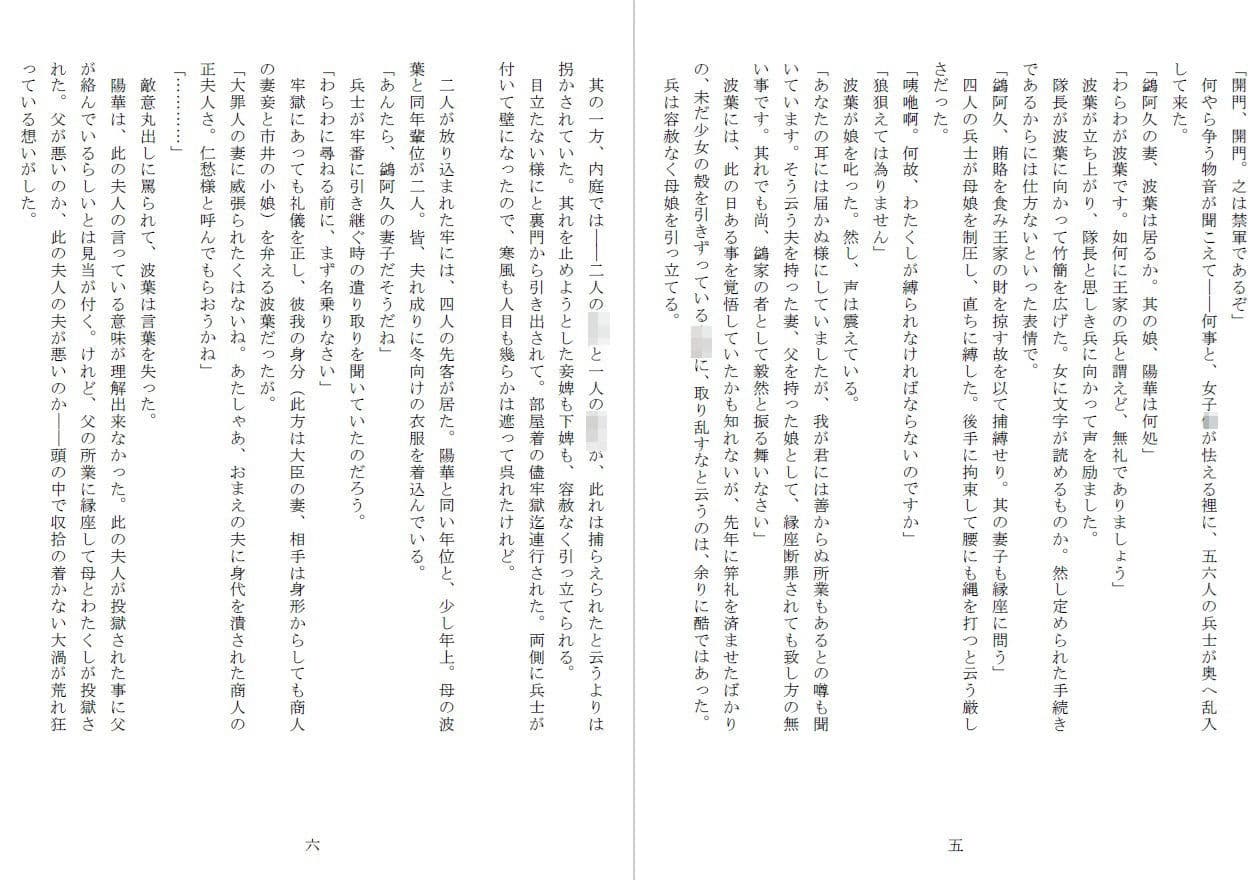 母娘全裸哭寒流刑行 サンプル画像 3