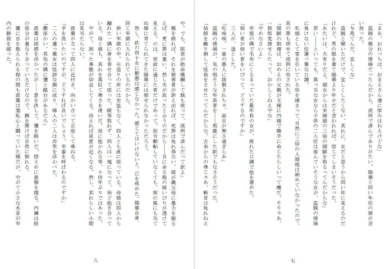 母娘全裸哭寒流刑行 サンプル画像 4