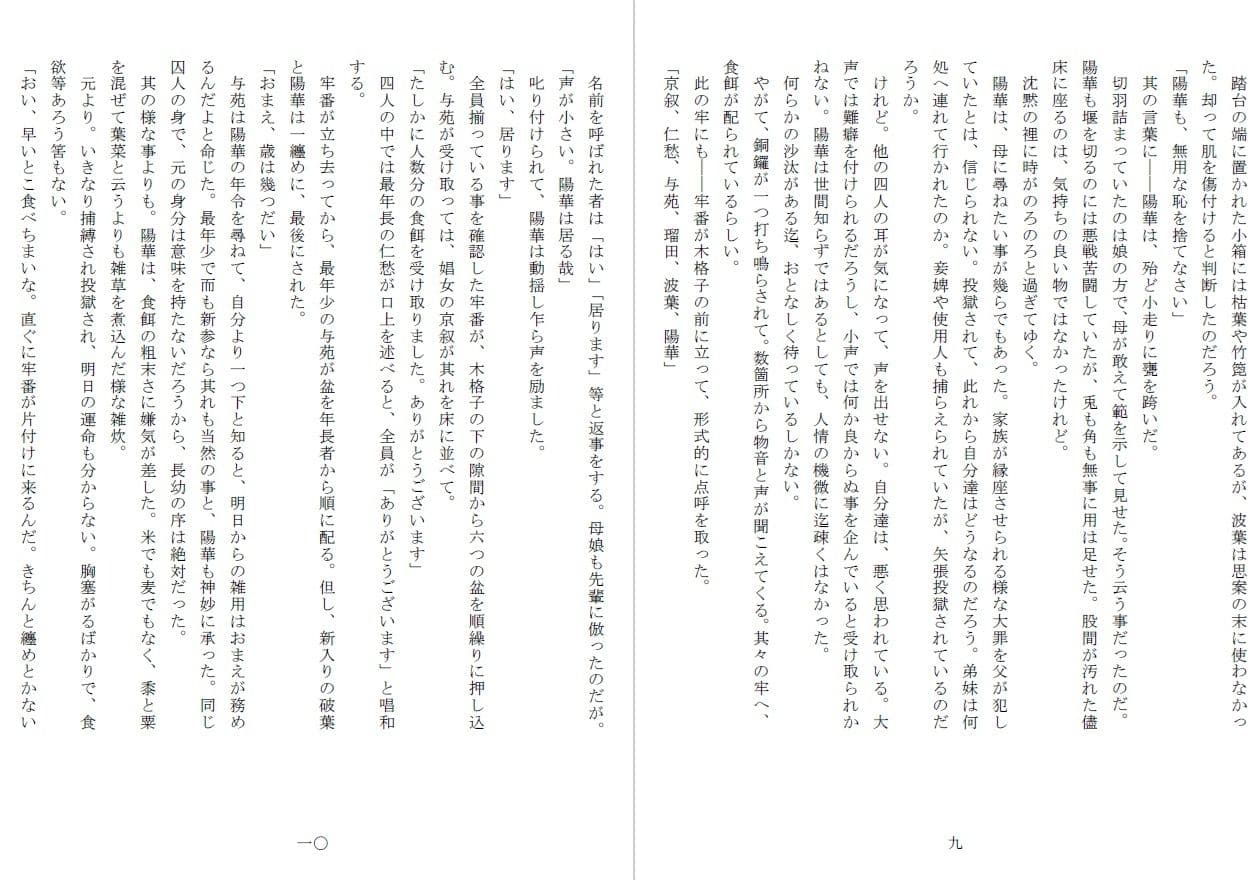 母娘全裸哭寒流刑行 サンプル画像 5