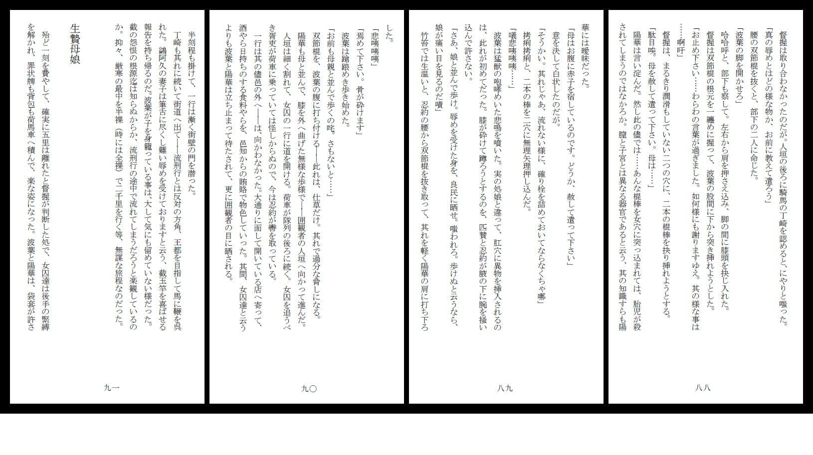 母娘全裸哭寒流刑行 サンプル画像 6