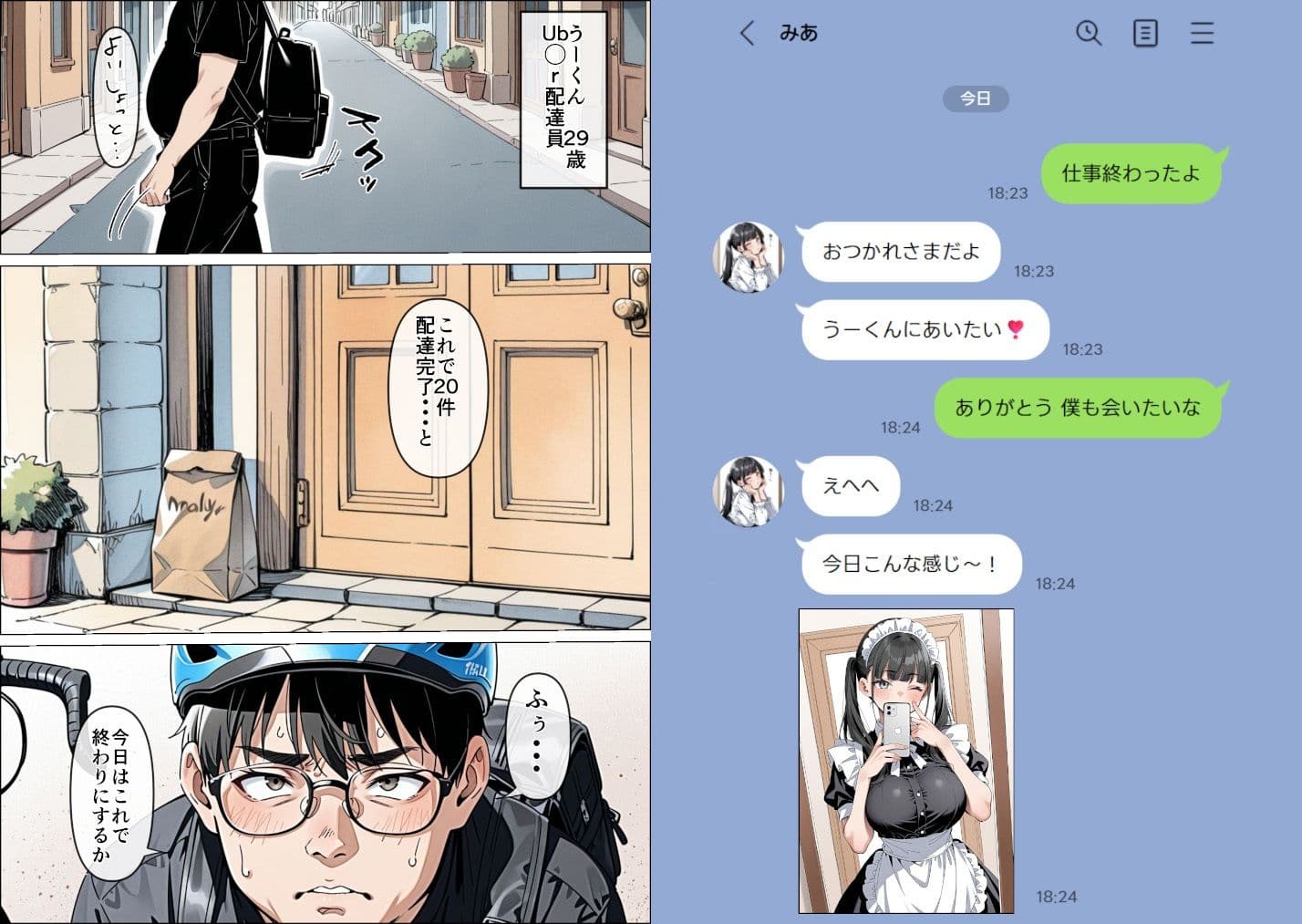 Ub●rの配達先で推しコンカフェ嬢が彼氏とヤってた話 サンプル画像 1