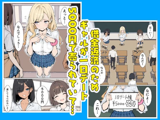 陰キャの僕がギャルと放課後デート サンプル画像 2