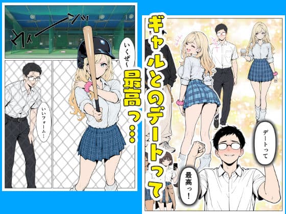 陰キャの僕がギャルと放課後デート サンプル画像 4