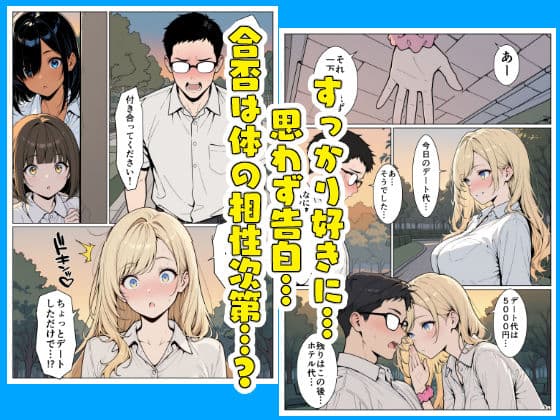 陰キャの僕がギャルと放課後デート サンプル画像 5