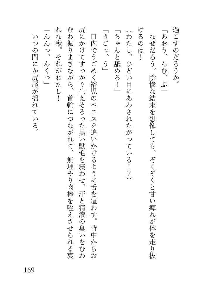 狼の家  〜怪しい薬で臭くて淫らな狼女になるわたし〜 サンプル画像 2