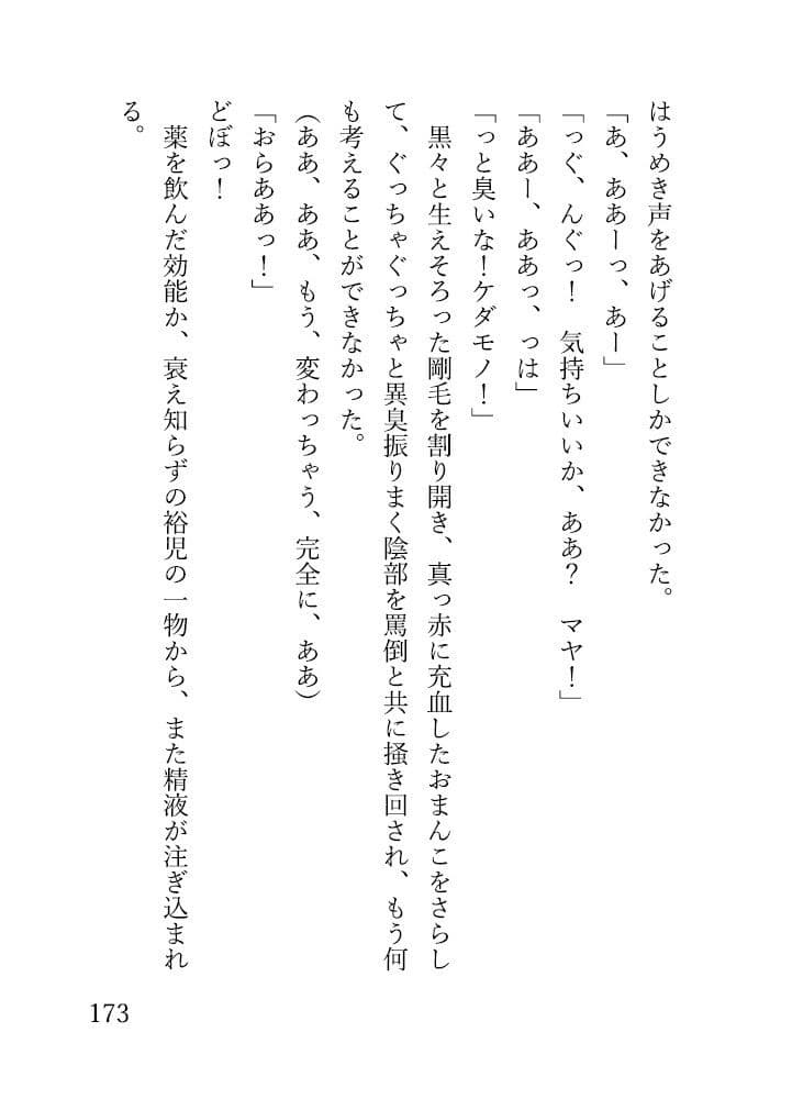 狼の家  〜怪しい薬で臭くて淫らな狼女になるわたし〜 サンプル画像 6
