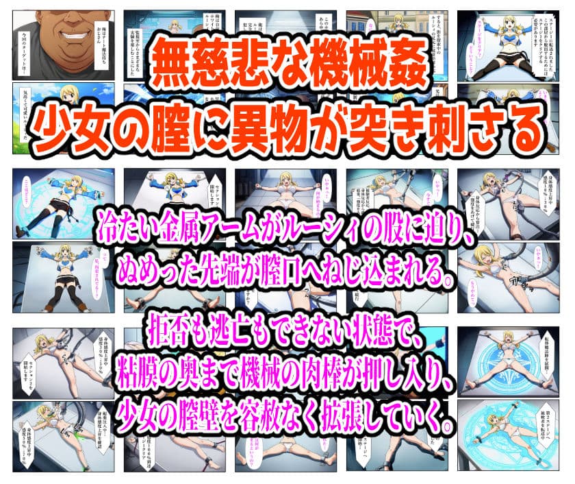絶頂実験室―脱出不可能の仮想空間で監禁・拘束されルーシィが完全敗北するまで―【フルカラー250P】 サンプル画像 1