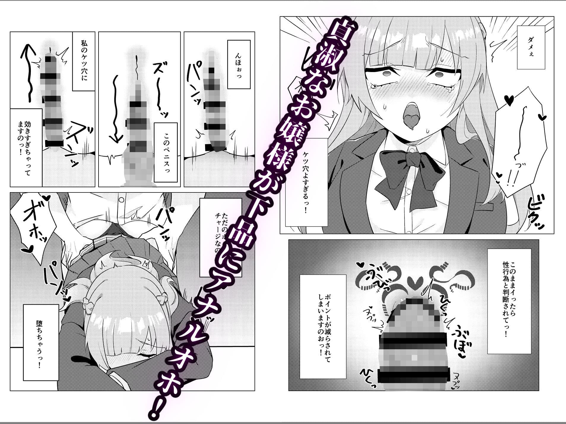 お嬢様の淫紋ケツ済  第1話 サンプル画像 4