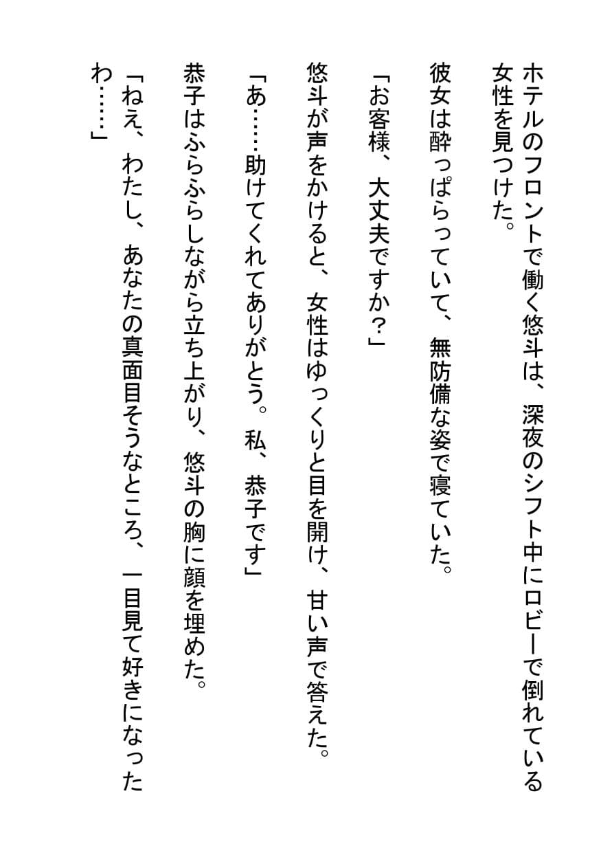 酔いどれ美女の甘い誘惑〜ホテルマンとの危険な情事〜 サンプル画像 1