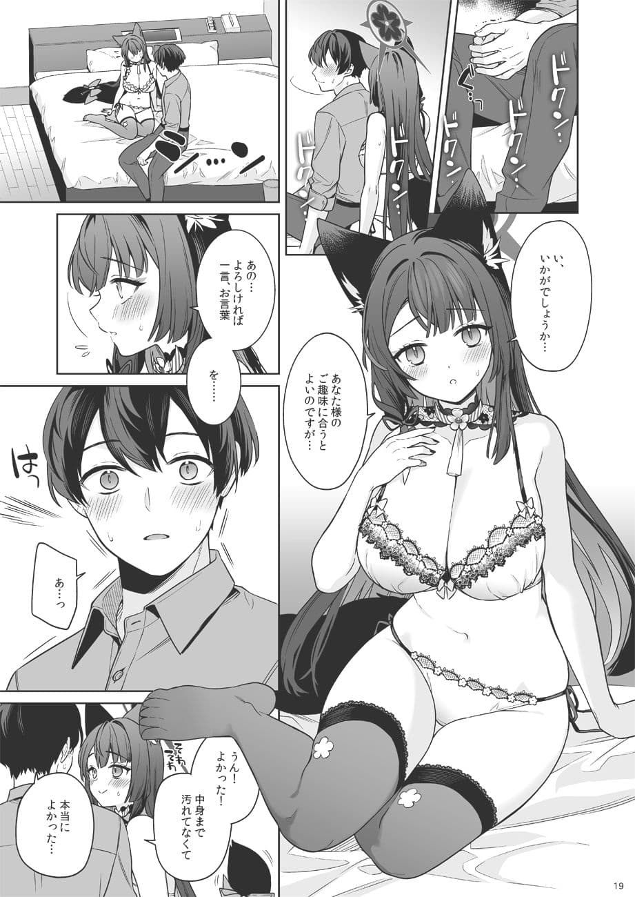 純情恋情発情狐3 サンプル画像 6