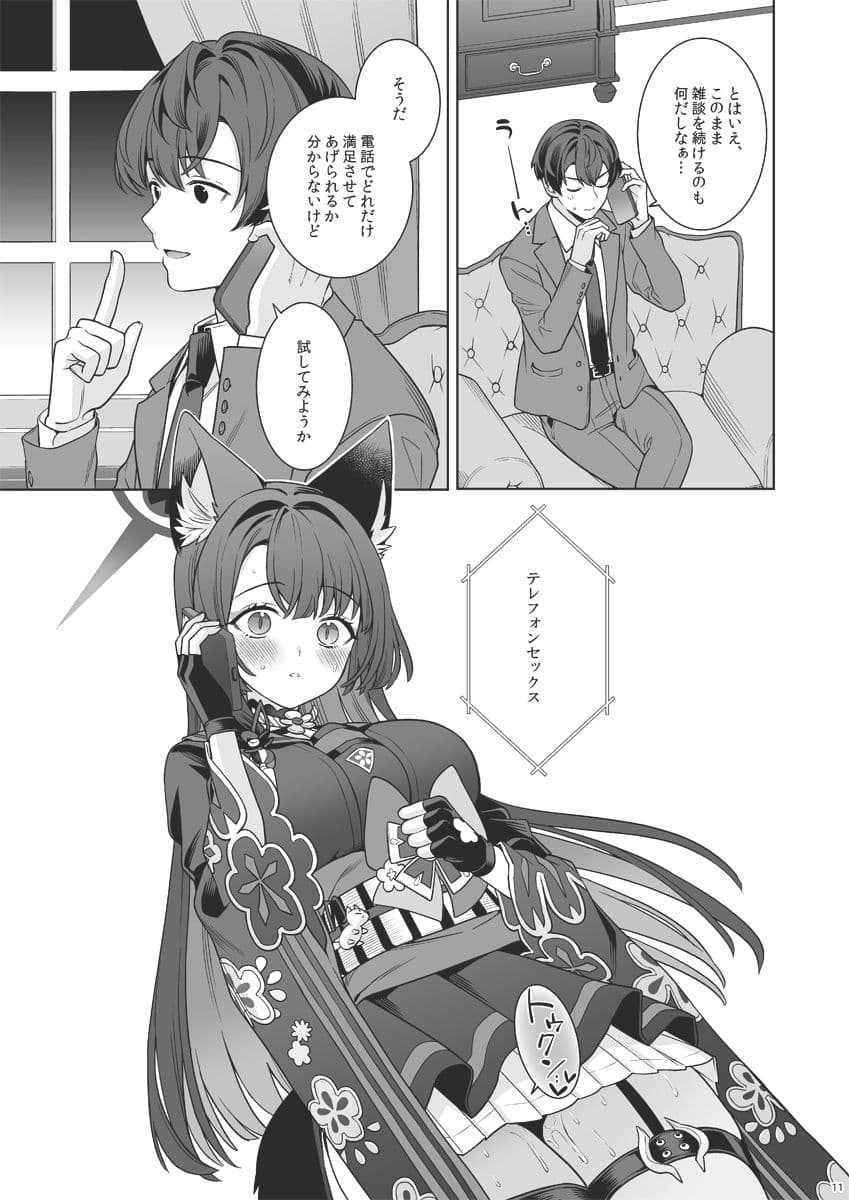 純情恋情発情狐4 サンプル画像 7