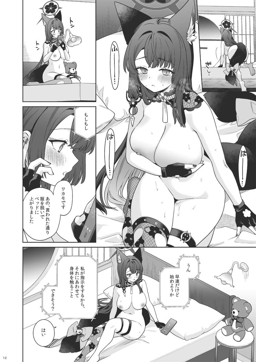 純情恋情発情狐4 サンプル画像 8