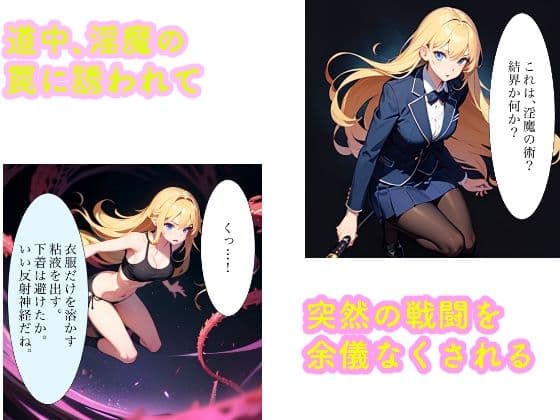 サラ・シェータ vs淫魔編 サンプル画像 2