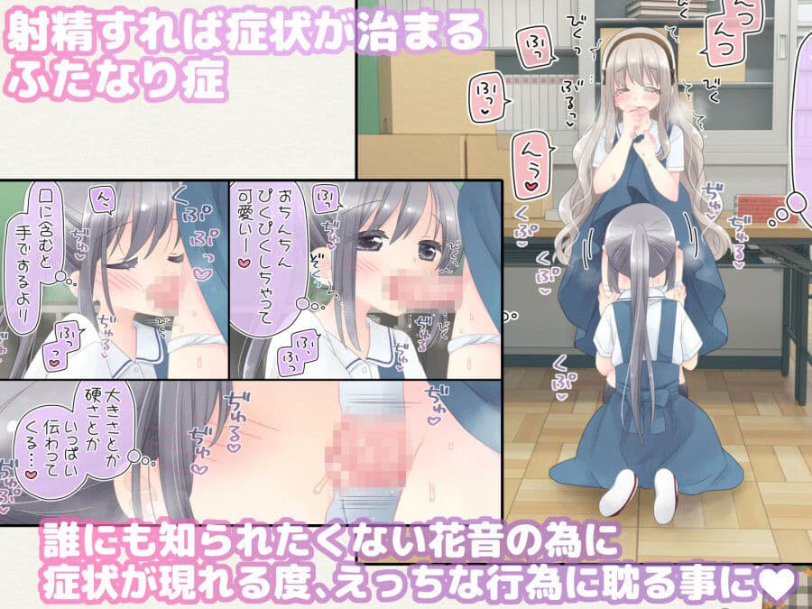 ヒミツのふたなり治療法 サンプル画像 2