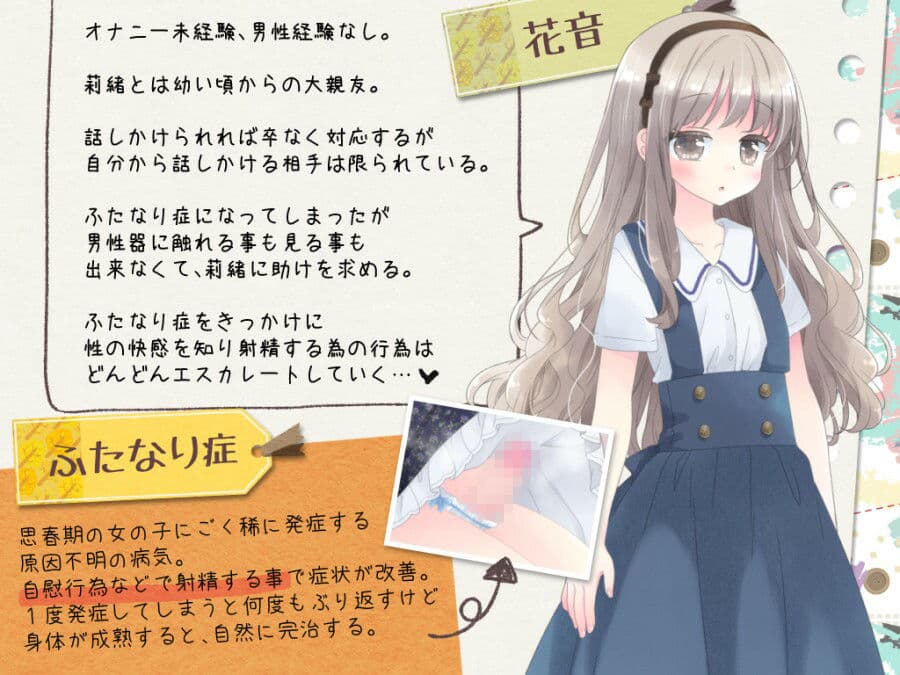 ヒミツのふたなり治療法 サンプル画像 6