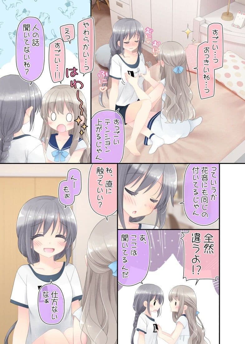 ヒミツのふたなり治療法 サンプル画像 8